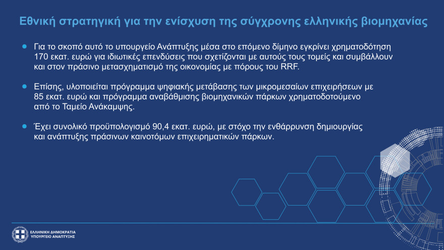 Τι αλλάζει σε Αirbnb, καταργείται ο ΕΦΚ στο αγροτικό πετρέλαιο - Τα νέα μέτρα για επιχειρήσεις, τουρισμό και επενδύσεις