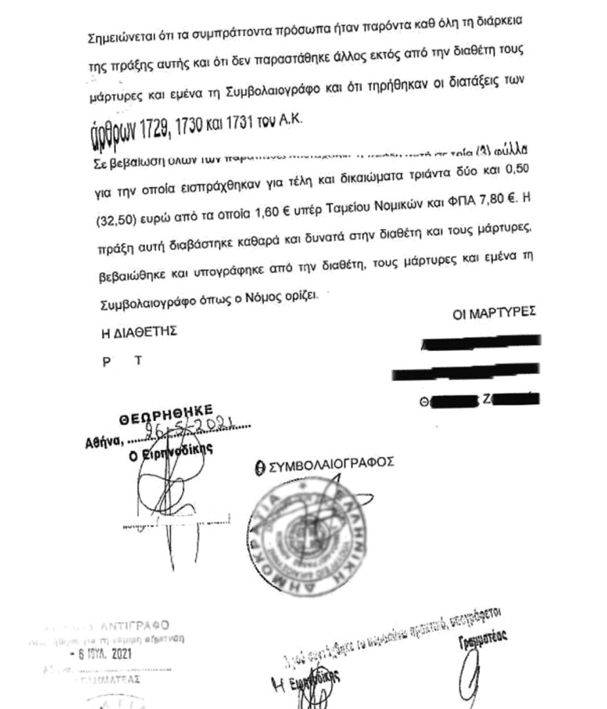 Κύκλωμα ψευδοκληρονόμων: Και τρίτη διαθήκη στο μικροσκόπιο της Δικαιοσύνης