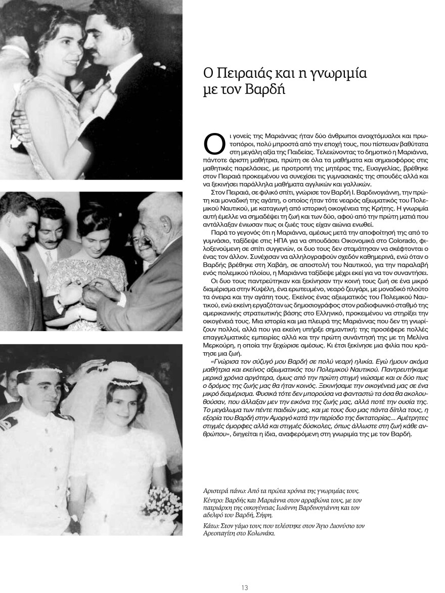 Βραδιά μνήμης στο Ηρώδειο για τη Μαριάννα Β. Βαρδινογιάννη - Δείτε φωτογραφίες και βίντεο