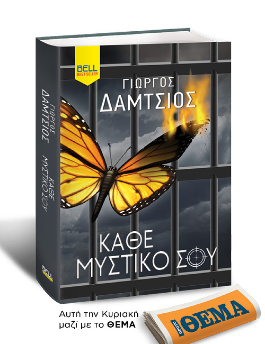 Αυτή την Κυριακή, μη χάσετε το Πρώτο Θέμα