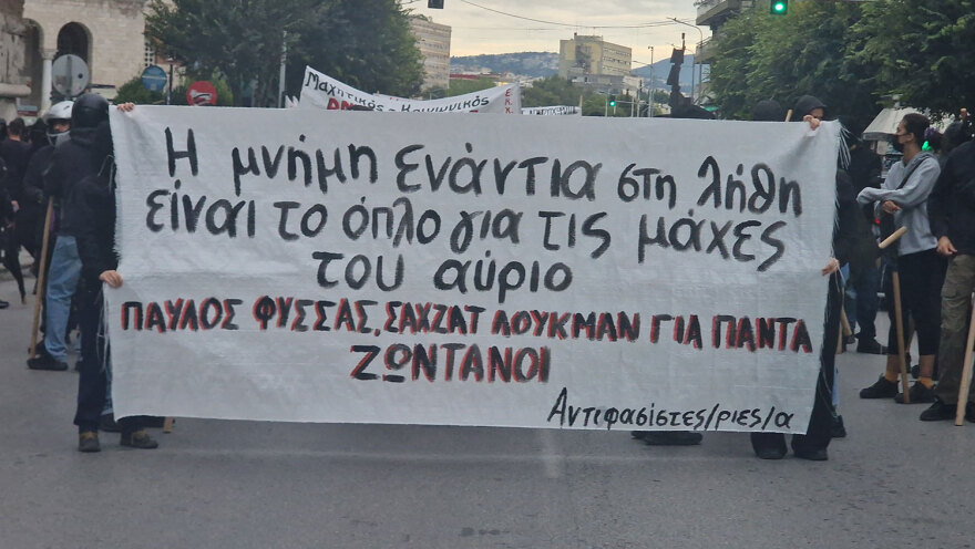 Θεσσαλονίκη: Πορεία για τα 11 χρόνια από τη δολοφονία του Παύλου Φύσσα - Βίντεο και φωτογραφίες 