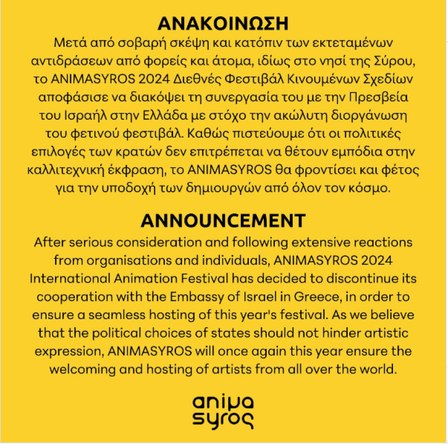 Πρεσβεία του Ισραήλ: Εγκαλεί το φεστιβάλ Animasyros για τη διακοπή της συνεργασίας τους