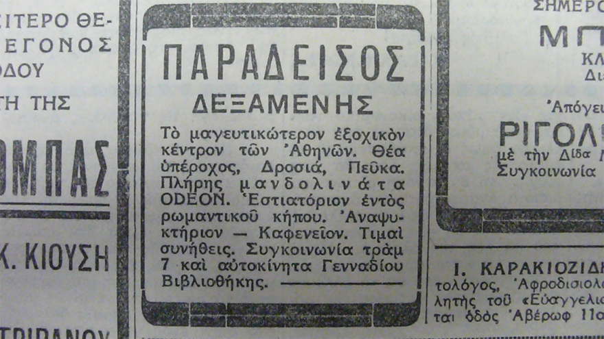 «Λαός και Κολωνάκι» - Σήμερα βολτάρουμε αριστοκρατικά  