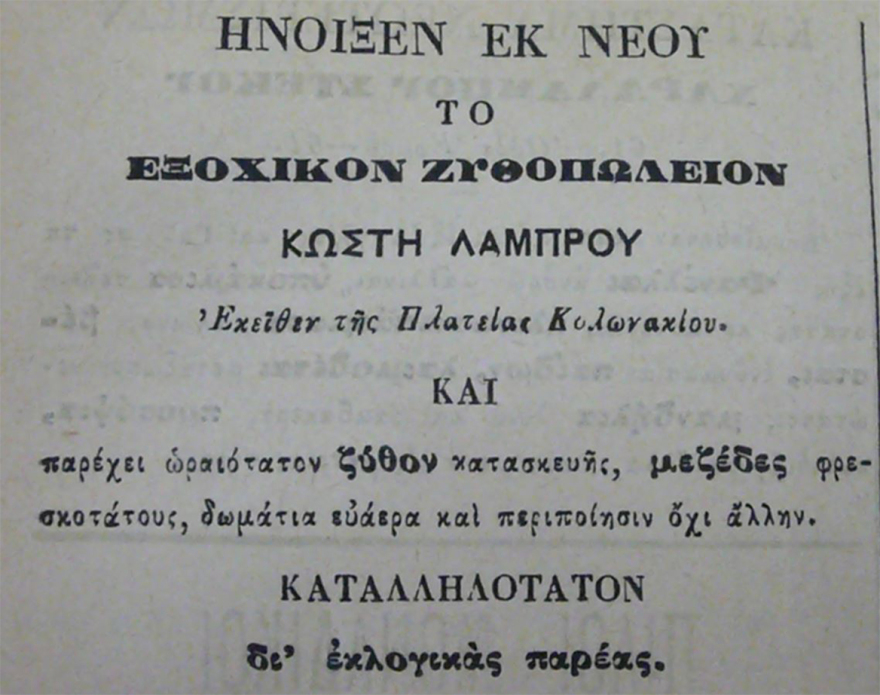 «Λαός και Κολωνάκι» - Σήμερα βολτάρουμε αριστοκρατικά  