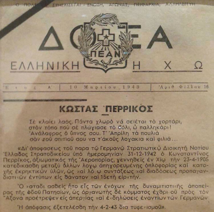 Ο Κώστας Περρίκος, η ΠΕΑΝ, η αντιστασιακή της δράση στην Κατοχή και το άδοξο τέλος των μελών της