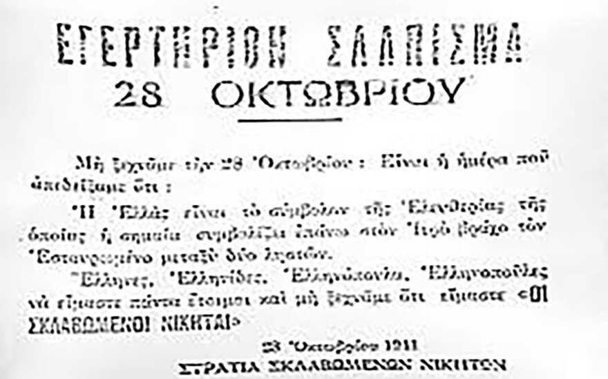 Ο Κώστας Περρίκος, η ΠΕΑΝ, η αντιστασιακή της δράση στην Κατοχή και το άδοξο τέλος των μελών της