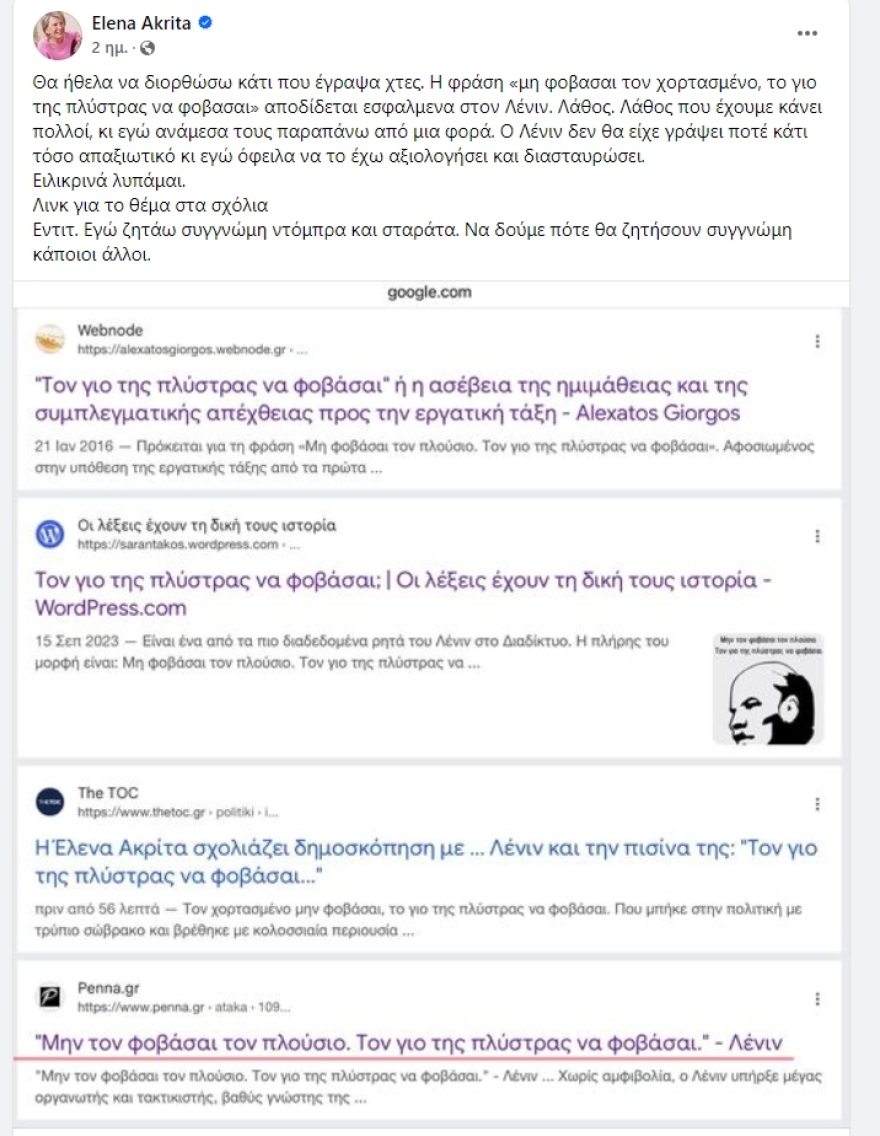 Έλενα Ακρίτα: Ζήτησα συγγνώμη για τον «γιο της πλύστρας» και μου λένε ότι από τότε που βγήκε η συγγνώμη, χάθηκε το φιλότιμο