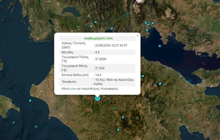 Σεισμός 4 Ρίχτερ στην Αχαΐα