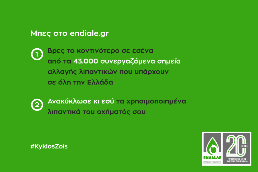 Η Ελλάδα είναι Ευρωπαία Πρωταθλήτρια στην ανακύκλωση; Κι όμως, είναι! 