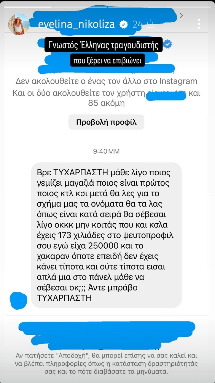 Μπέσσυ Αργυράκη: Δεν ψάχνω και δεν θέλω να ρωτήσω ποιος τραγουδιστής έστειλε υβριστικό μήνυμα στην κόρη μου