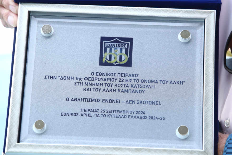 Κύπελλο ποδοσφαίρου: Εθνικός και Άρης τίμησαν τη μνήμη των Κατσούλη, Καμπανού - Φωτογραφίες