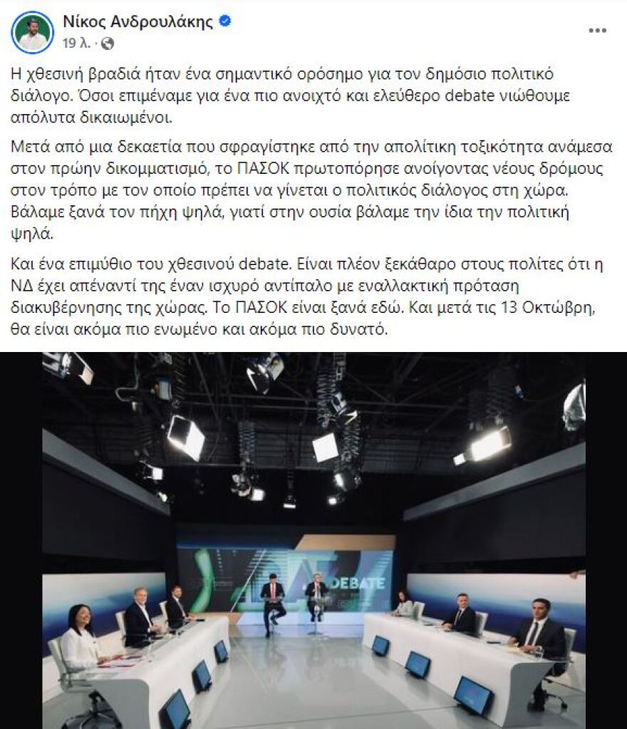 Ανδρουλάκης: Ορόσημο για τον δημόσιο διάλογο το ντιμπέιτ, το ΠΑΣΟΚ είναι ξανά εδώ
