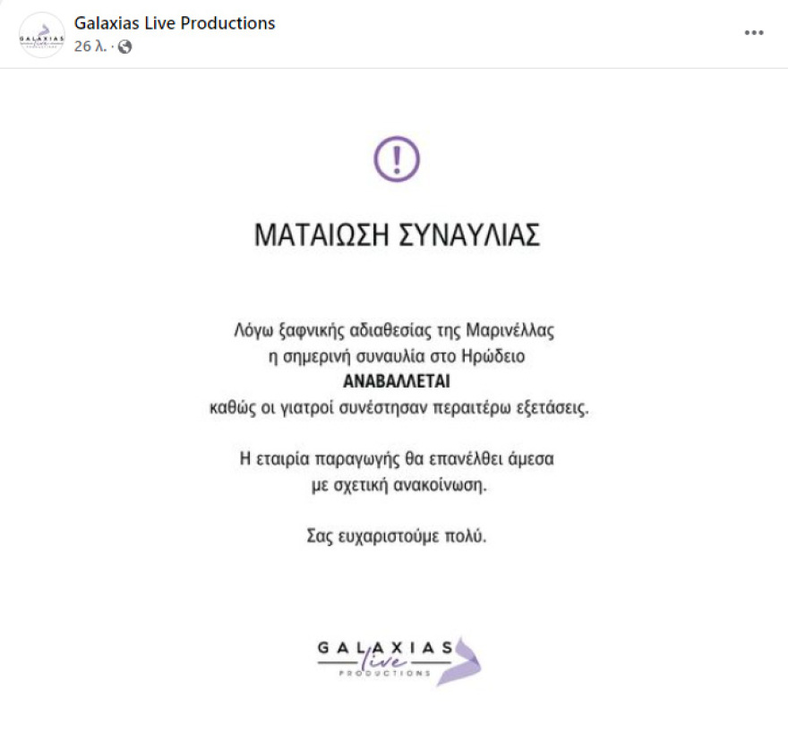 Μαρινέλλα: «Εγώ κι εσύ, Θεέ μου, μας έμαθες εσύ τόσο πολύ να αγαπάμε»... και κατέρρευσε στη σκηνή του Ηρωδείου