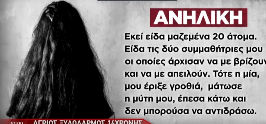 Γλυφάδα: Έχει ταυτοποιηθεί και τρίτο άτομο για τον άγριο ξυλοδαρμό της 14χρονης
