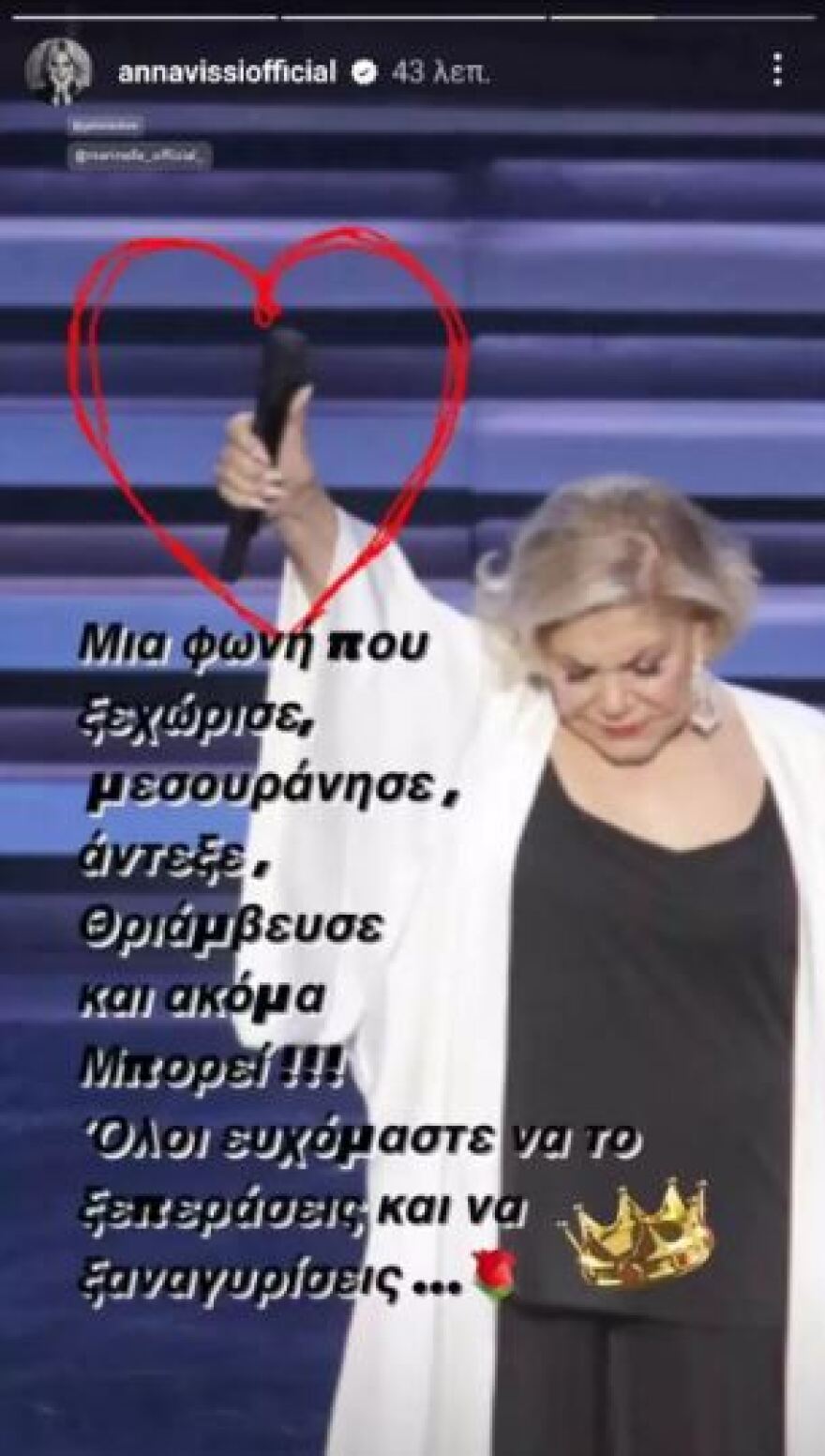 Άννα Βίσση για Μαρινέλλα: Όλοι ευχόμαστε να το ξεπεράσεις και να ξαναγυρίσεις