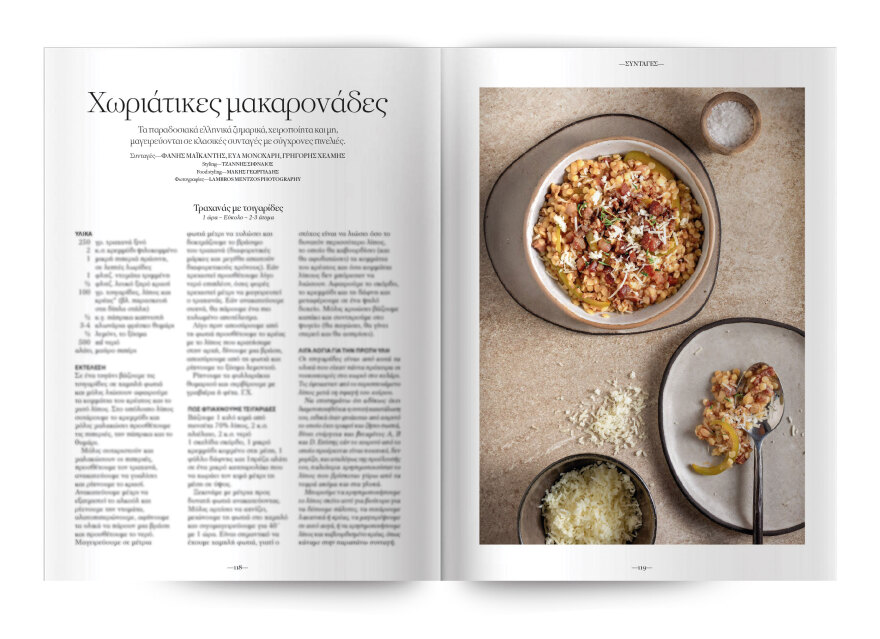 Νέο Cantina: Οι μακαρονάδες του χωριού την Κυριακή με το Θέμα