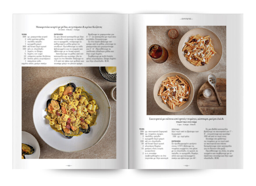 Νέο Cantina: Οι μακαρονάδες του χωριού την Κυριακή με το Θέμα