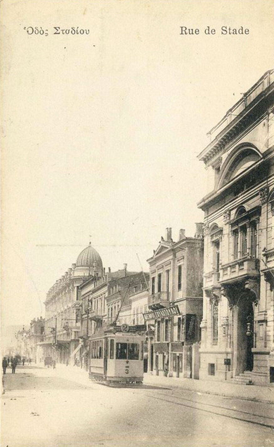 Η ιστορία της οδού Σταδίου