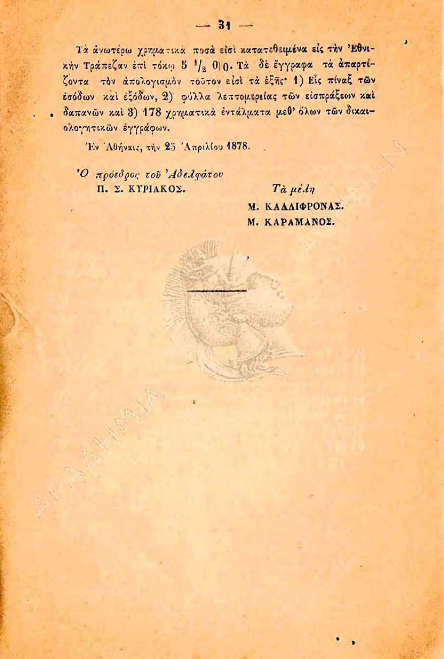 Λειψυδρία στην Αττική: Η κατάρα του Ποσειδώνα, η επικήρυξη των ακρίδων και η κρήνη που βάφτισε το Ψυχικό