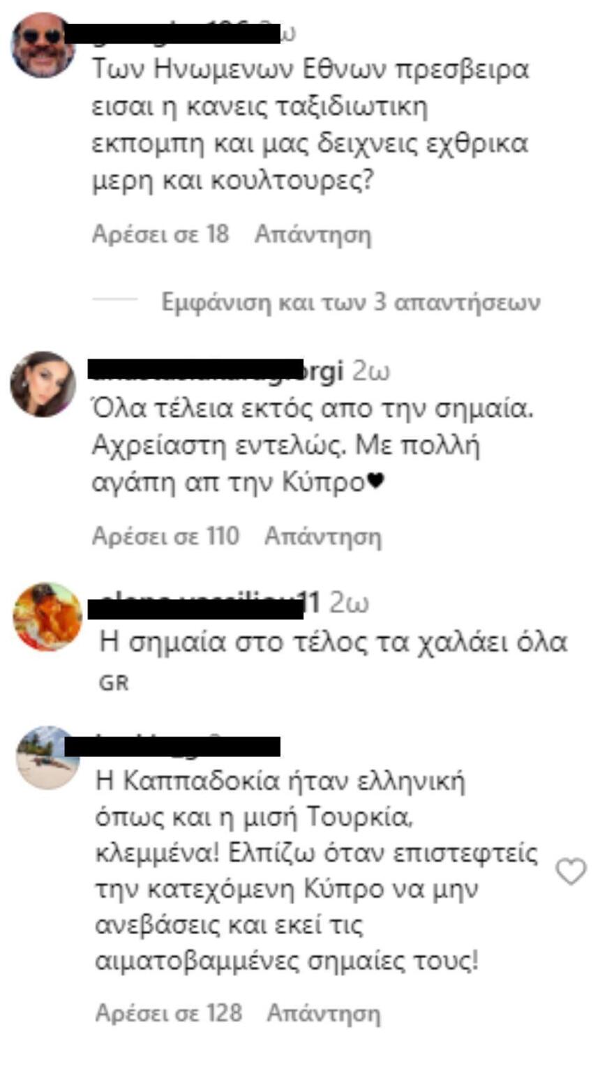 Ιωάννα Τούνη: Αντιδράσεις με νέα ανάρτηση που φωτογραφίζει την τουρκική σημαία 