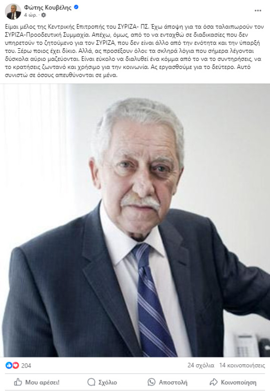 Φώτης Κουβέλης:  Απέχω από διαδικασίες που δεν εξυπηρετούν την ενότητα του ΣΥΡΙΖΑ