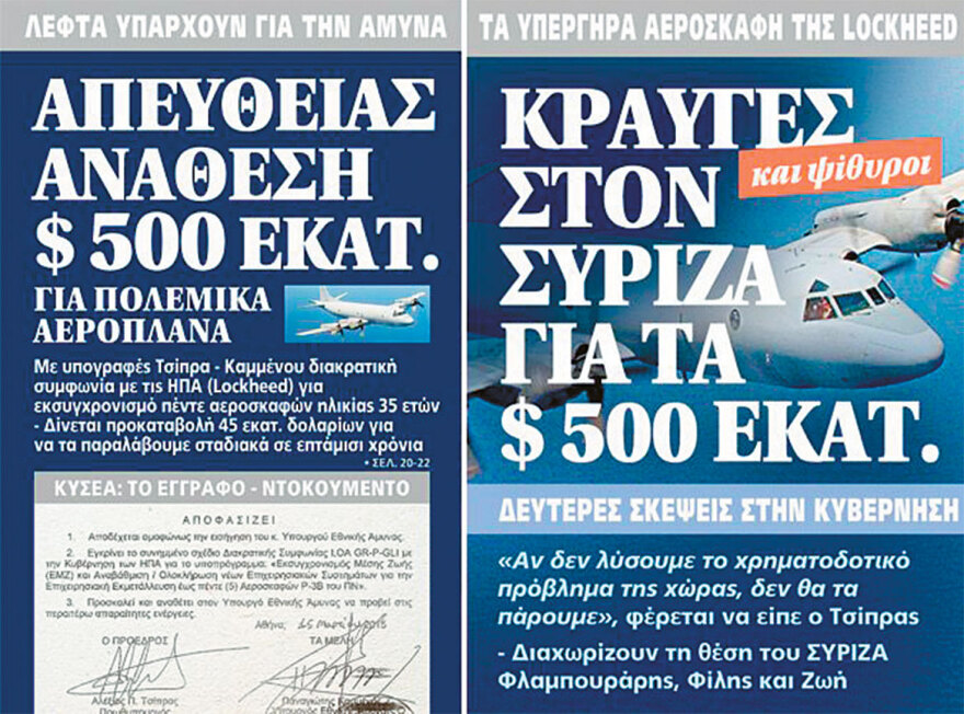 Άρειος Πάγος: Στη Βουλή η δικογραφία για το σκάνδαλο με τα P-3Β, ζητούνται άρσεις ασυλιών