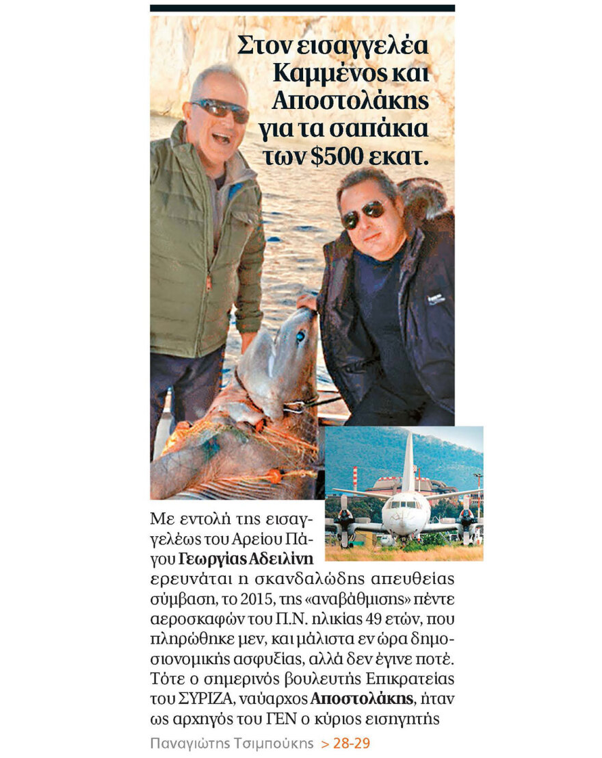 Άρειος Πάγος: Στη Βουλή η δικογραφία για το σκάνδαλο με τα P-3Β, ζητούνται άρσεις ασυλιών