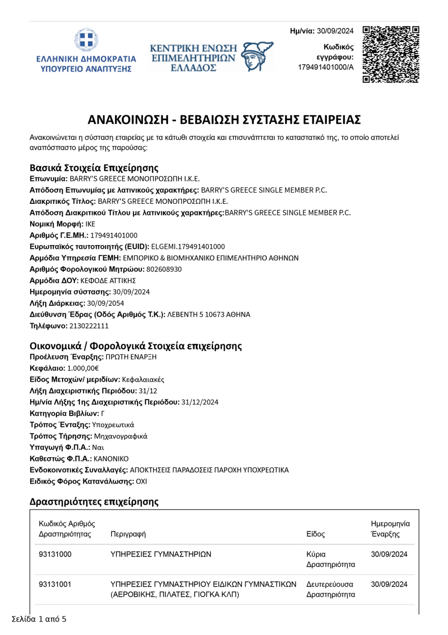Τάιλερ ΜακΜπέθ: Ανοίγει γυμναστήριο στο Κολωνάκι