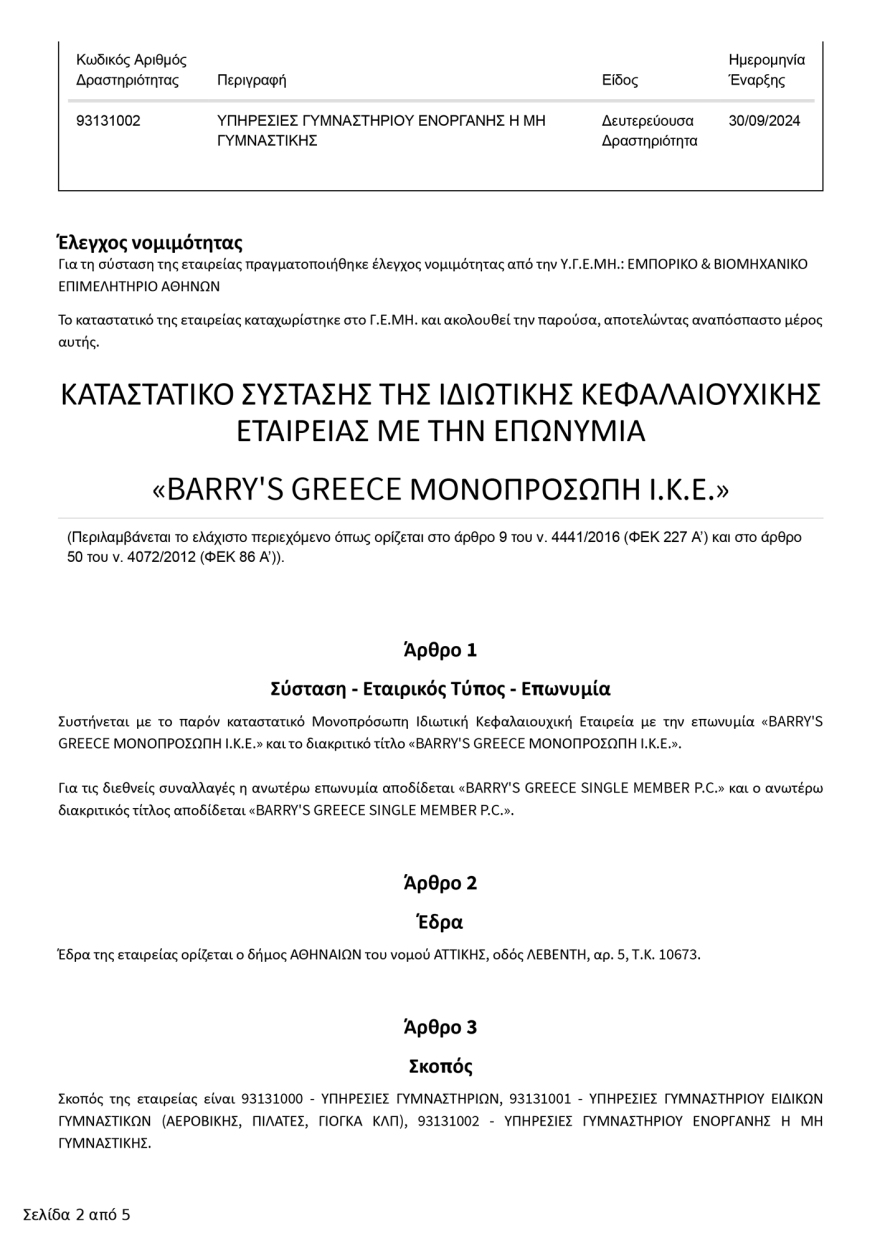 Τάιλερ ΜακΜπέθ: Ανοίγει γυμναστήριο στο Κολωνάκι