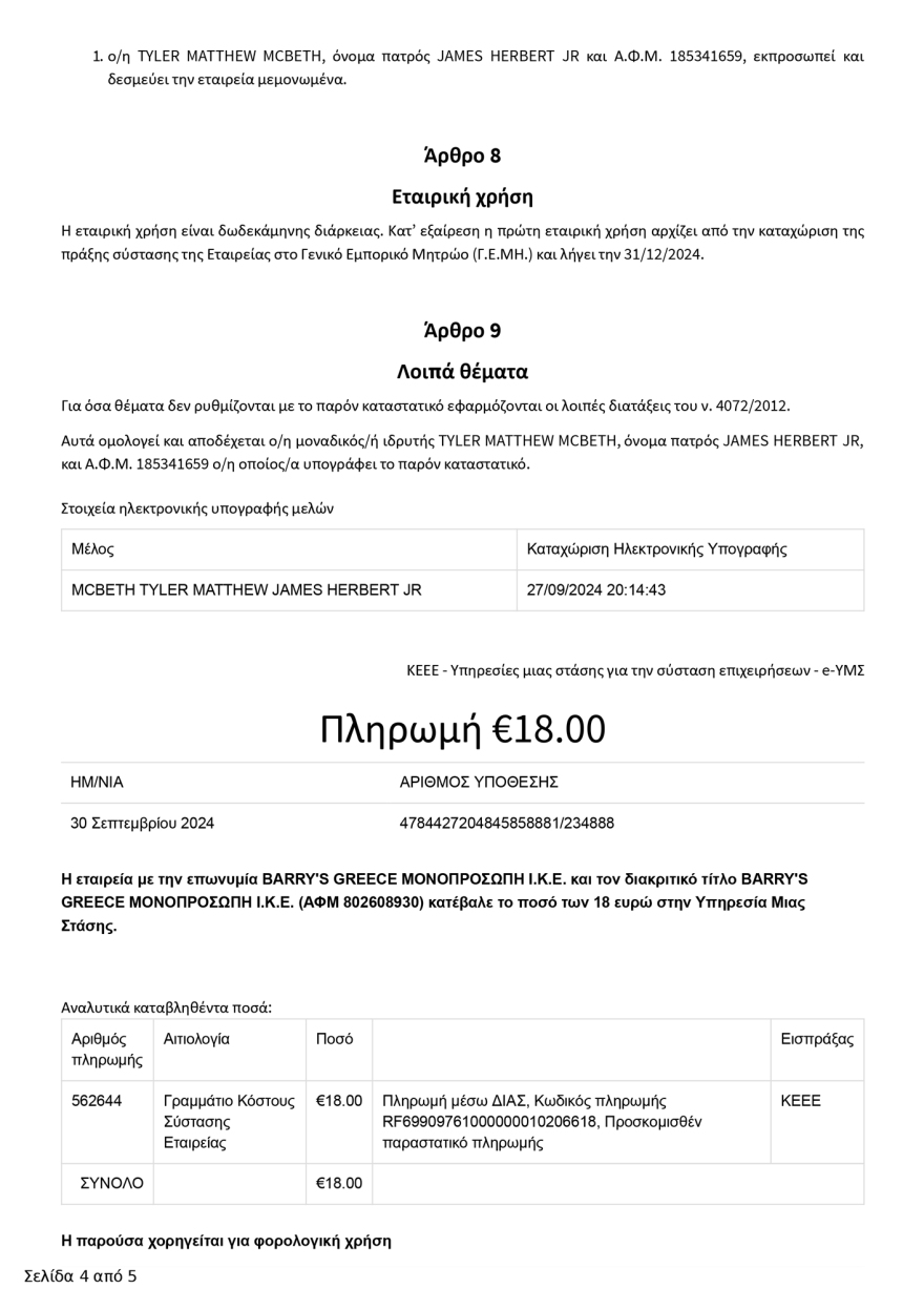Τάιλερ ΜακΜπέθ: Ανοίγει γυμναστήριο στο Κολωνάκι