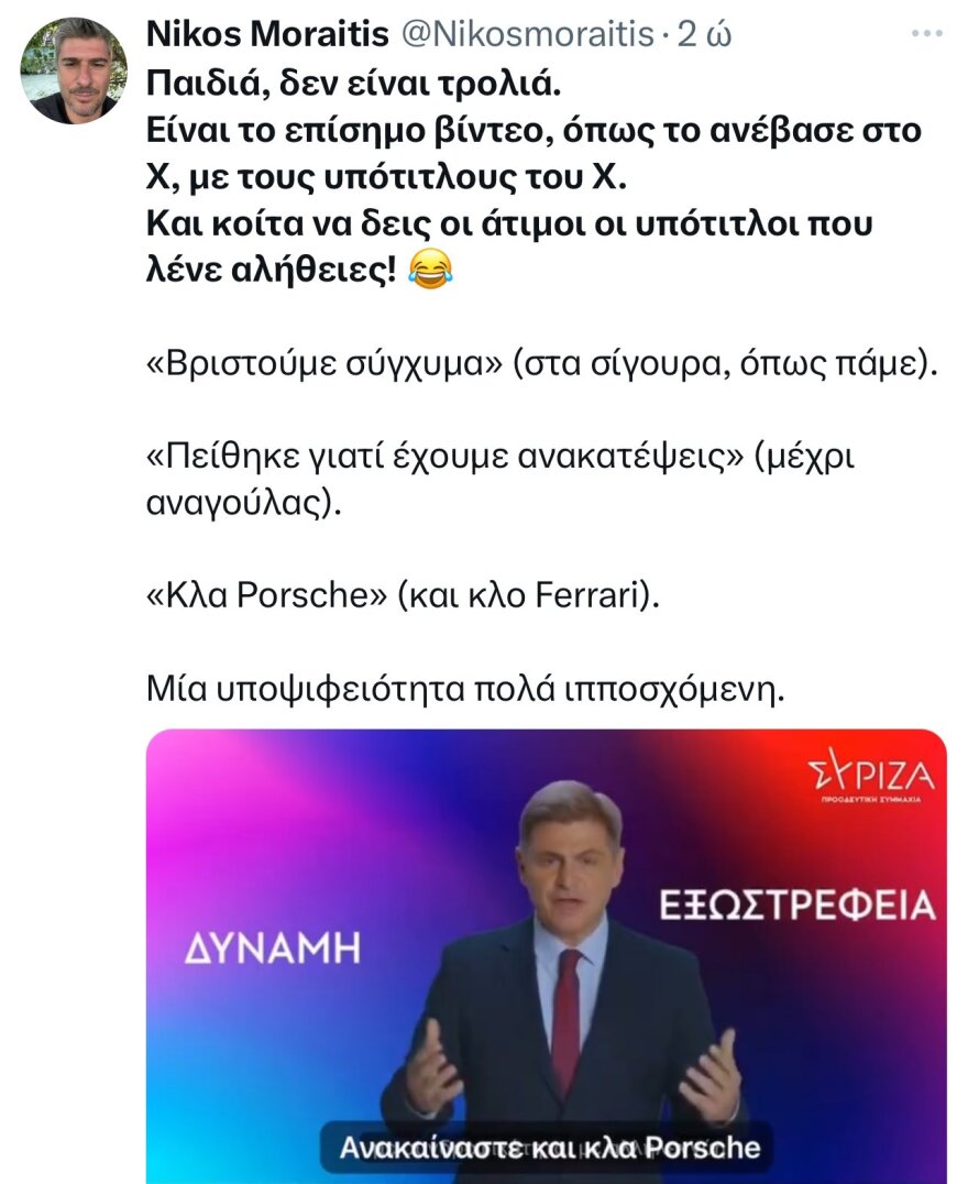 Μωραΐτης: Τρόλαρε το βίντεο της υποψηφιότητας Φαραντούρη αλλά η τρολιά του… επέστρεψε