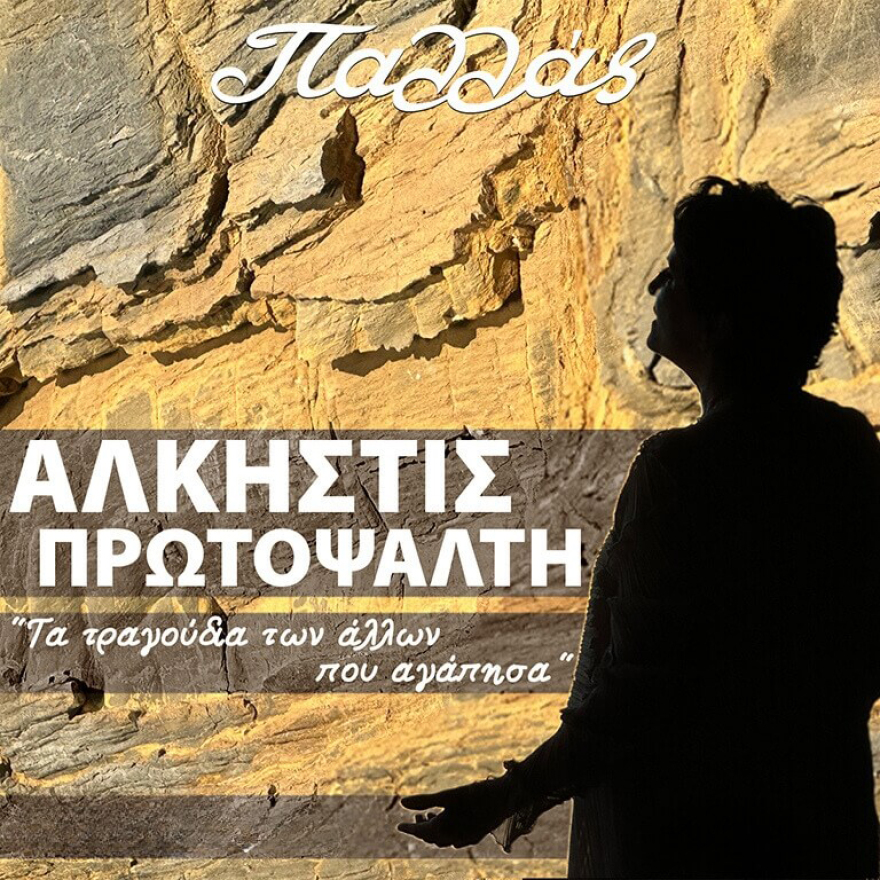 Το Θέατρο Παλλάς, ανακοινώνει το νέο και ανανεωμένο  πρόγραμμα παραστάσεων του για τη σεζόν 2024-2025