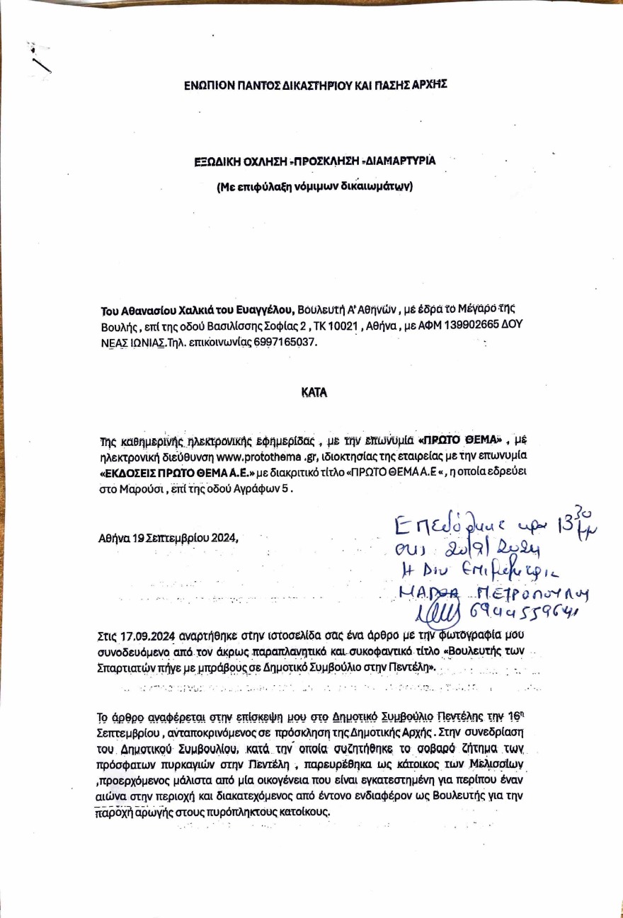 Βουλευτής των Σπαρτιατών πήγε με μπράβους σε δημοτικό συμβούλιο στην Πεντέλη  - Τί απαντά ο Βουλευτής
