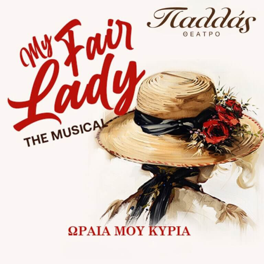 Το Θέατρο Παλλάς, ανακοινώνει το νέο και ανανεωμένο  πρόγραμμα παραστάσεων του για τη σεζόν 2024-2025