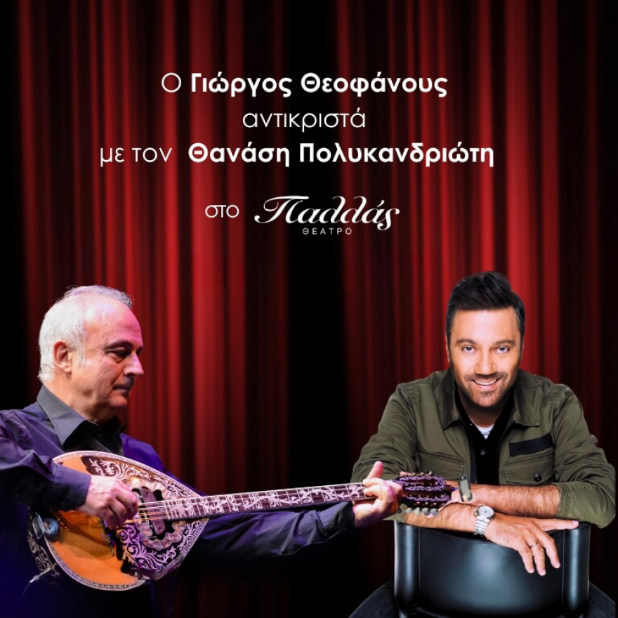 Το Θέατρο Παλλάς, ανακοινώνει το νέο και ανανεωμένο  πρόγραμμα παραστάσεων του για τη σεζόν 2024-2025