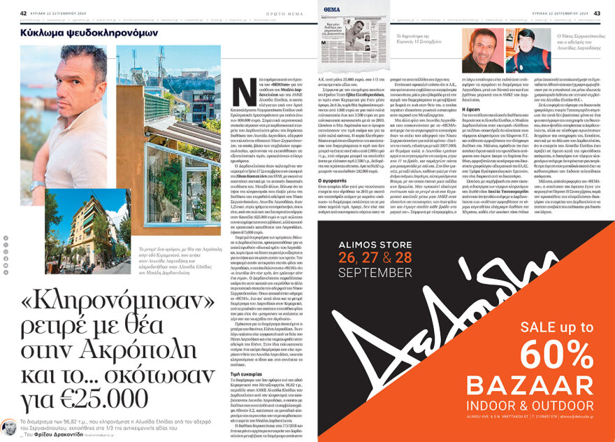 Κύκλωμα ψευδοκληρονόμων: Τα μυστήρια μιας... διαθήκης ενός ασθενούς με αφωνία