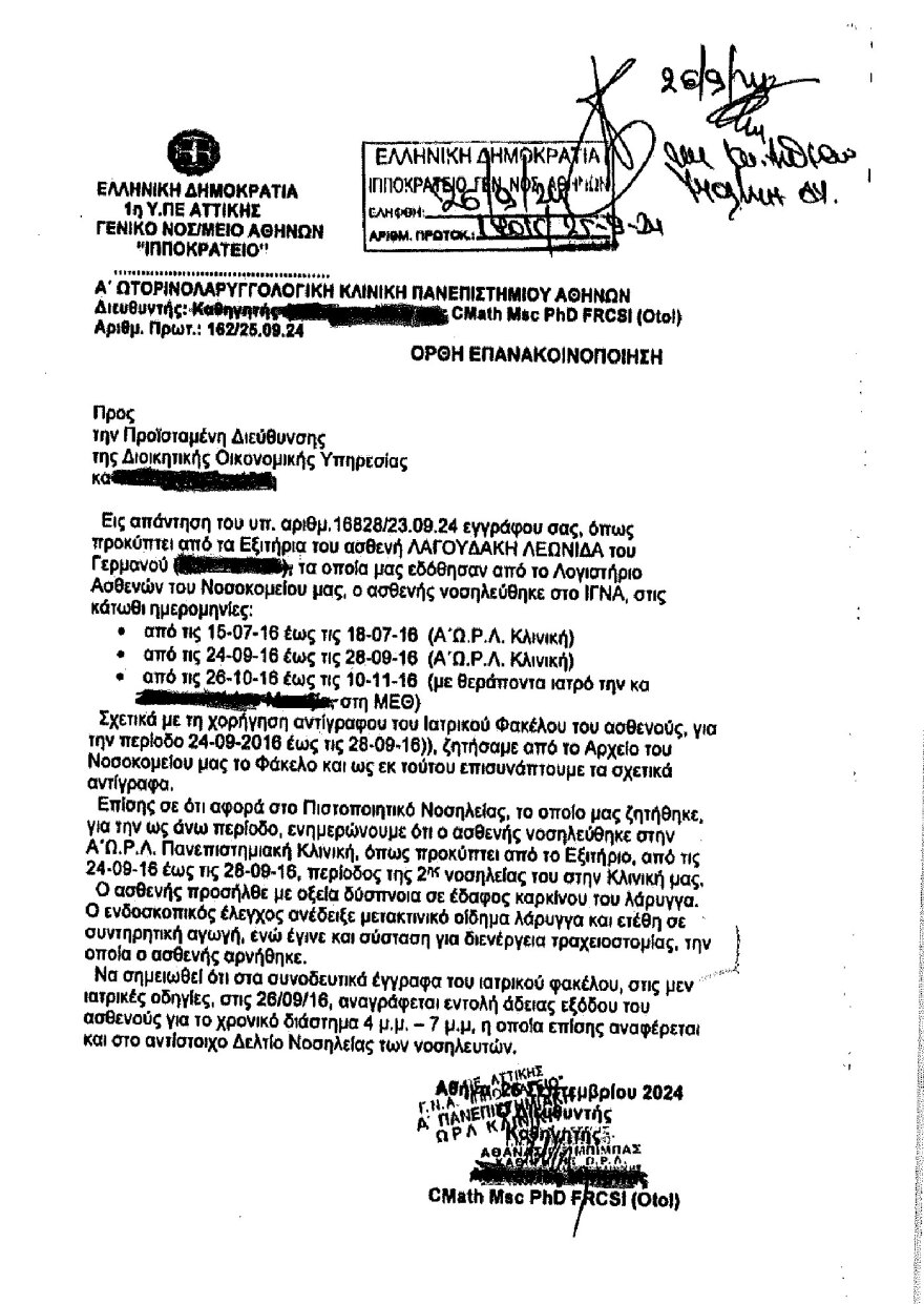 Κύκλωμα ψευδοκληρονόμων: Τα μυστήρια μιας... διαθήκης ενός ασθενούς με αφωνία