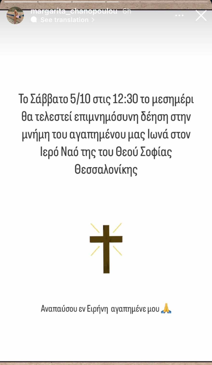 «Καρδιά μου, αχ καρδιά μου... πού είσαι, ζωή μου;» - Συγκινούν τα νέα μηνύματα της συντρόφου του 26χρονου Ιωνά 