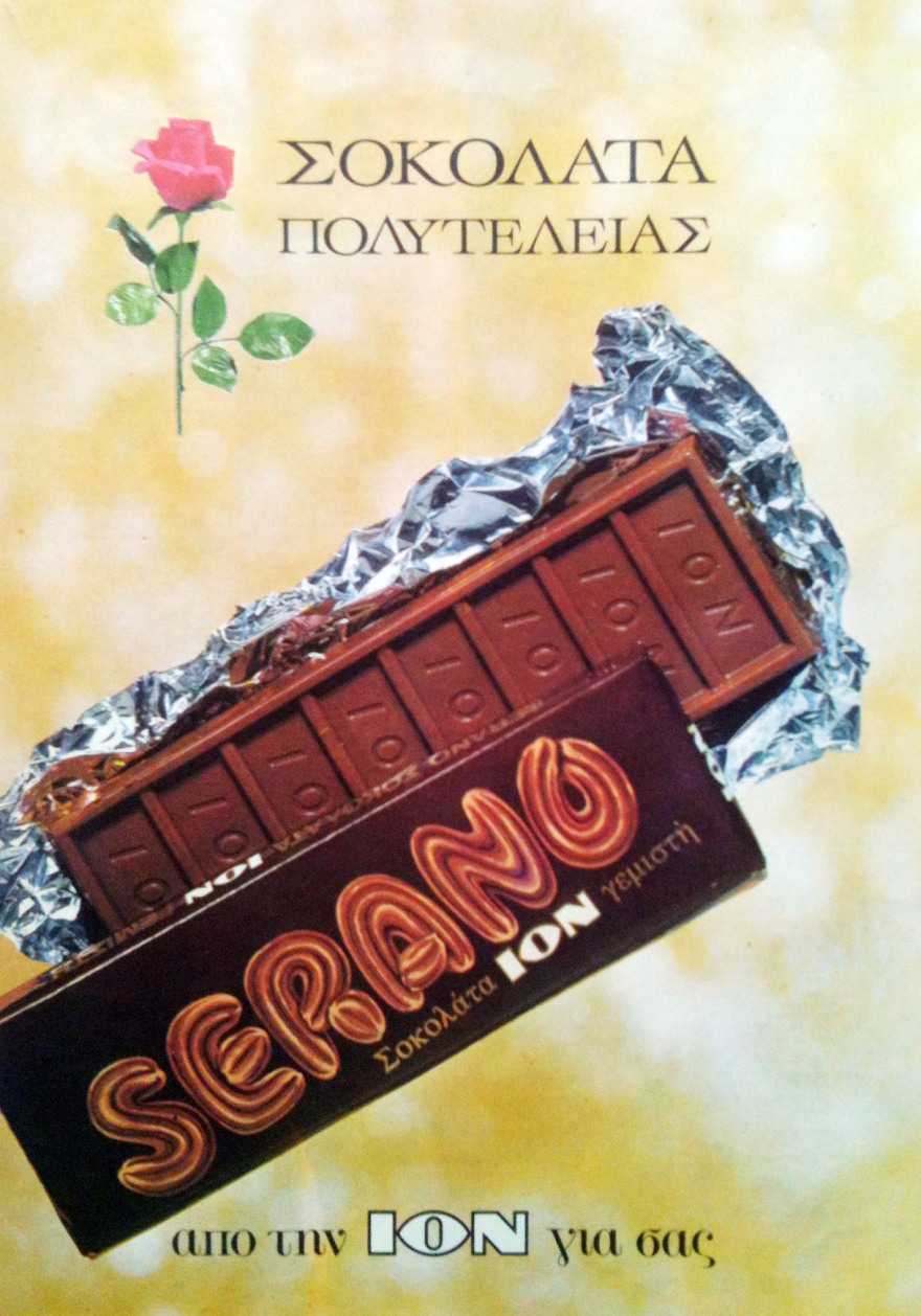 Μια σοκολατένια εμπειρία   