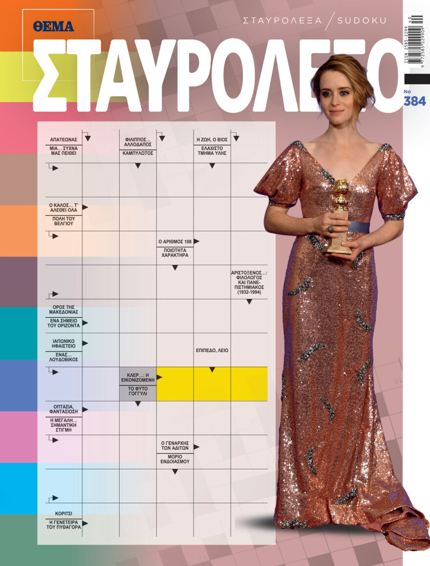 Αυτή την Κυριακή μη χάσετε το Πρώτο Θέμα!