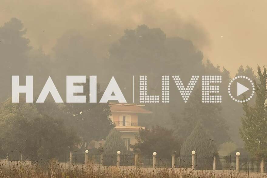 Φωτιές στην Ηλεία: Βελτιωμένη η εικόνα στο Γεράκι Αμαλιάδας - Σοβαρός τραυματισμός πυροσβέστη