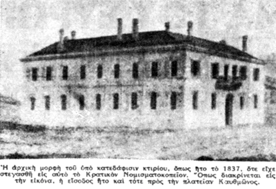 Ριφιφί στο Κεντρικό Ταμείο του Κράτους! 