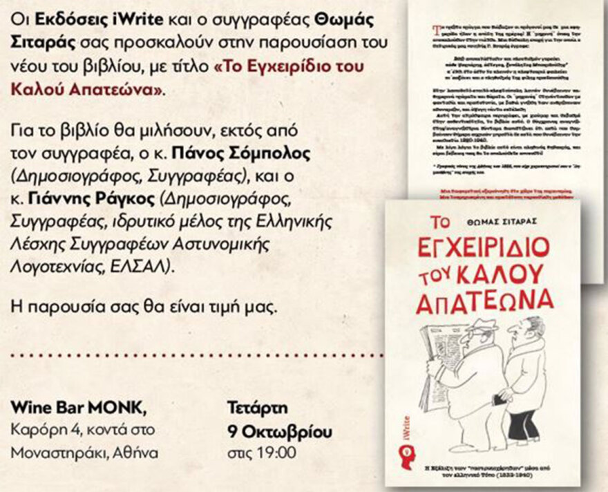 Ριφιφί στο Κεντρικό Ταμείο του Κράτους! 