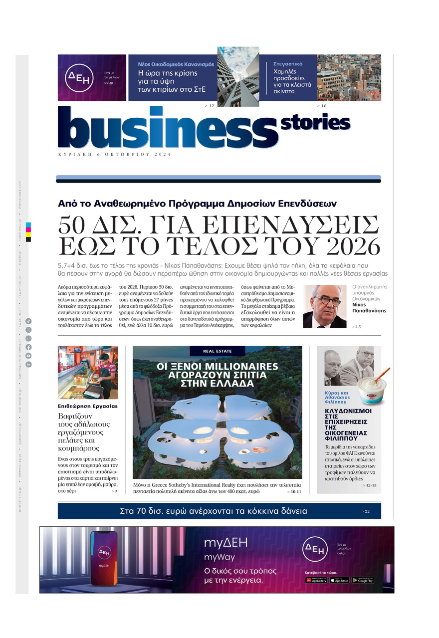 Μη χάσετε το ΘΕΜΑ που κυκλοφορεί