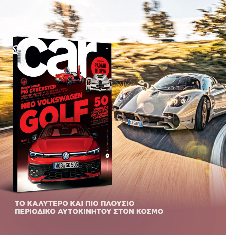 Μη χάσετε το ΘΕΜΑ που κυκλοφορεί