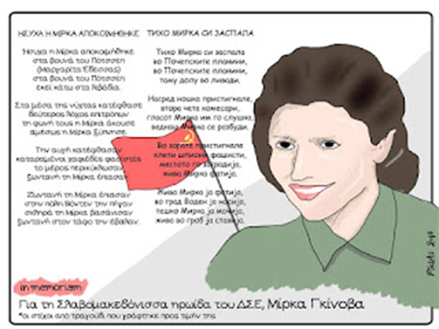 Οι θέσεις του ΚΚΕ απέναντι στις «εθνικές διεκδικήσεις» μετά τον Β' Παγκόσμιο Πόλεμο