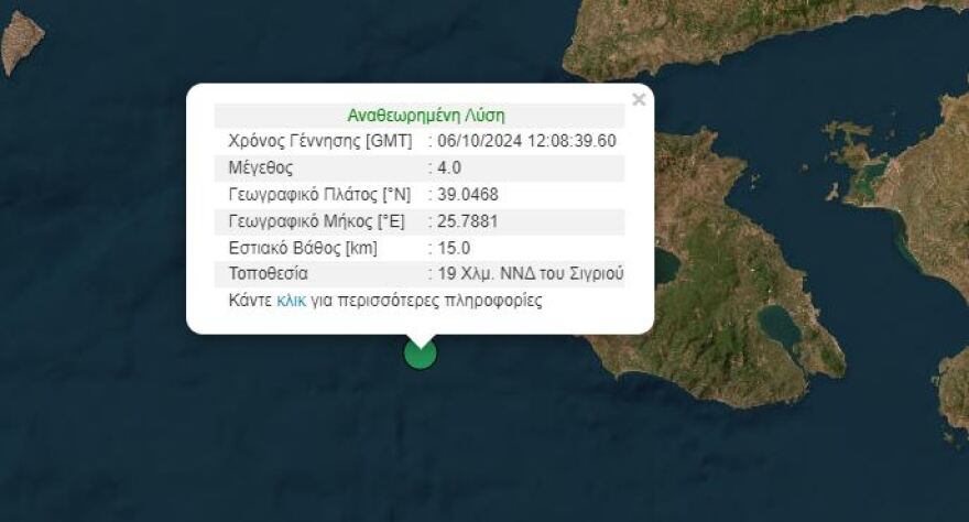 Σεισμός 4 Ρίχτερ ανοιχτά της Λέσβου