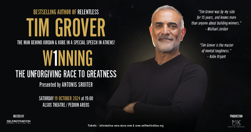 Τιμ Γκρόβερ: «Ο Τζόρνταν δεν ήθελε να μοιάζει με κανέναν» - Ο ξεχωριστός Κόμπι και η «πικρία» για τον Αντετοκούνμπο