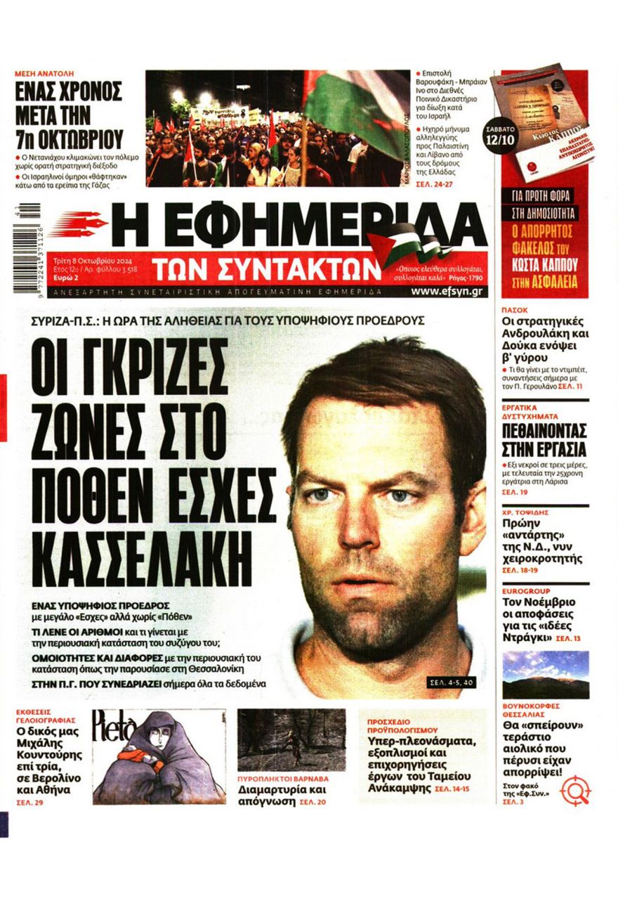 Στέφανος Κασσελάκης: Δείτε το εξώδικο που έστειλε σε ΠΓ και ΚΕ του ΣΥΡΙΖΑ για τη διαρροή του πόθεν έσχες του