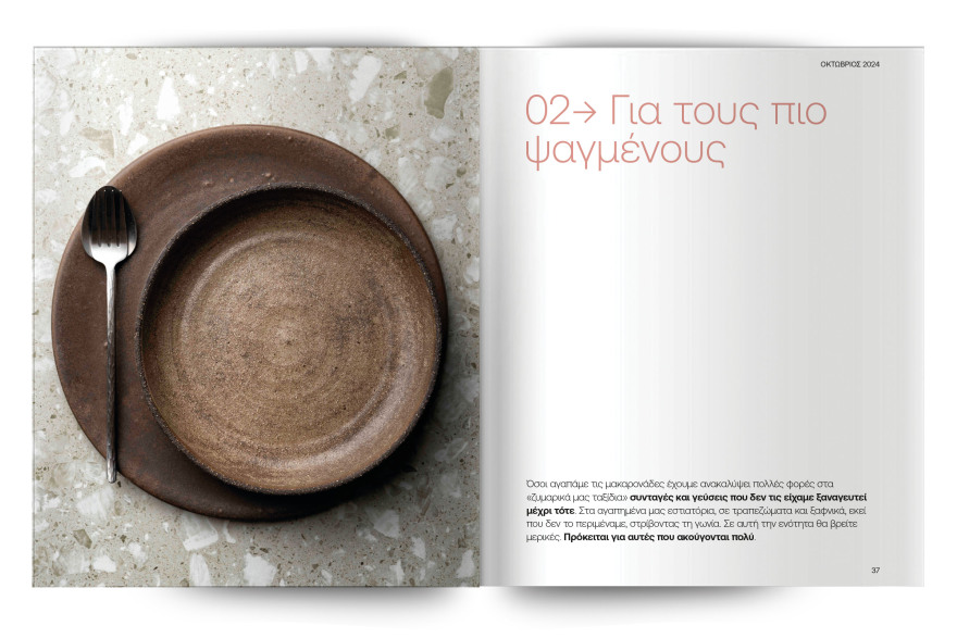 Αυτή την Κυριακή μη χάσετε το Πρώτο Θέμα! 